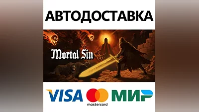 Mortal Sin * STEAM РОССИЯ АВТОДОСТАВКА КАРТЫ