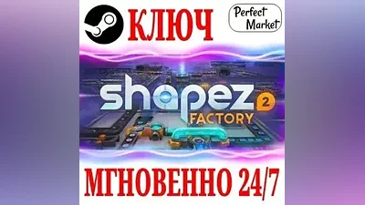 shapez 2 Standard | Supporter Edition (+2 DLC) STEAM КЛЮЧ