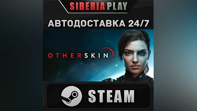Otherskin STEAM АВТО RU/UA/KZ/СНГ