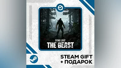 Dying Light: The Beast + ПОДАРОК УКР/КЗ/СНГ