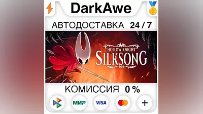 Hollow Knight: Silksong +ВЫБОР РЕГИОНА STEAM