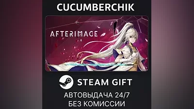 Afterimage STEAM GIFT AUTO RU+МИР