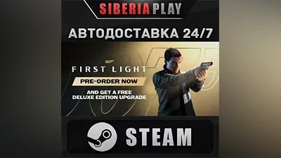 007 First Light STEAM АВТО RU/UA/KZ/СНГ