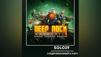 DEEP ROCK GALACTIC STEAM КЛЮЧ РФ+ВСЕ СТРАНЫ
