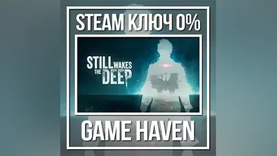 Still Wakes the Deep | Ключ Steam РФ+СНГ