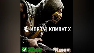 MORTAL KOMBAT X XBOX КЛЮЧ