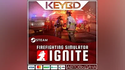 Firefighting Simulator: Ignite +ВЫБОР ИЗДАНИЯ ·STEAM RU