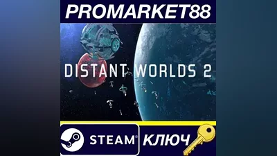 Distant Worlds 2 NA Steam КЛЮЧ США