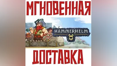 HammerHelm Steam РФ+Мир Key + Бонус