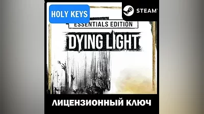 Dying Light Essentials Edition (+22 DLC) STEAM КЛЮЧ
