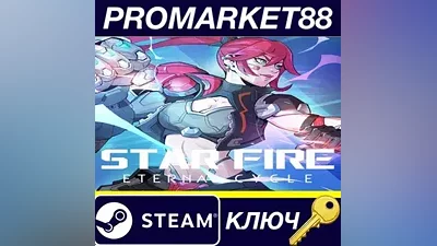 Star Fire: Eternal Cycle Steam КЛЮЧ GLOBAL