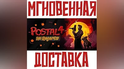 POSTAL 4: No Regerts Steam РФ+Мир Key + Бонус