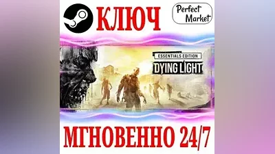 Dying Light Essentials Edition (+22 DLC) STEAM КЛЮЧ