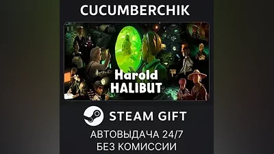 Harold Halibut STEAM GIFT AUTO RU+МИР