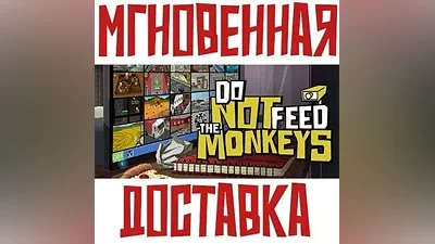 Do Not Feed the Monkeys Steam РФ+Мир Key + Бонус