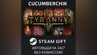 Tyranny - Standard Edition STEAM GIFT AUTO RU+МИР