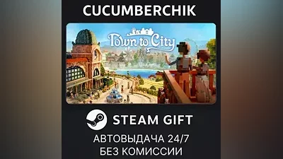 Town To City STEAM GIFT AUTO RU+МИР