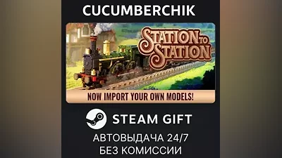 Station to Station STEAM GIFT AUTO RU+МИР
