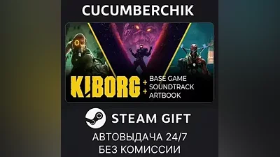 KIBORG + DLC STEAM GIFT AUTO RU+МИР