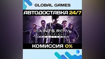 Saints Row: The Third Remastered Steam Ключ РФ+СНГ