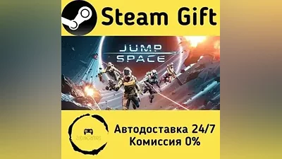 Jump Space Steam Gift РФ/КЗ/др. Автодоставка