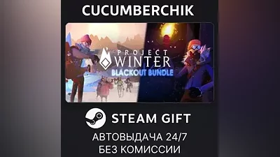 Project Winter: Blackout Bundle STEAM GIFT AUTO RU+МИР