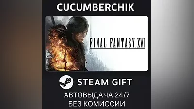 FINAL FANTASY XVI STEAM GIFT AUTO UA+МИР