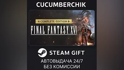 FINAL FANTASY XVI COMPLETE EDITION STEAM GIFT AUTO UA+МИР