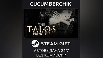 The Talos Principle STEAM GIFT AUTO RU+МИР
