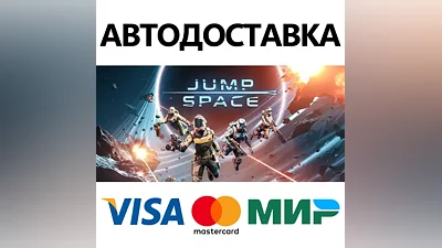 Jump Space * STEAM РОССИЯ АВТОДОСТАВКА КАРТЫ
