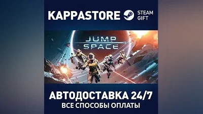 Jump Space Steam АВТОДОСТАВКА RU/BY/KZ/UA