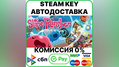 Slime Rancher [Steam Key/RU+CIS]