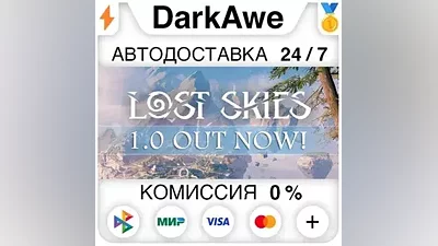 Lost Skies STEAM•RU АВТОДОСТАВКА