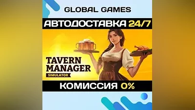 Tavern Manager Simulator Steam Ключ РФ+Мир