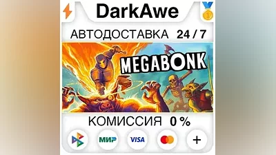 Megabonk STEAM•RU АВТОДОСТАВКА