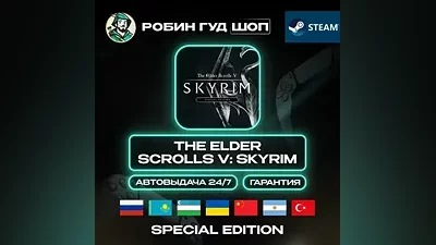 THE ELDER SCROLLS V: SKYRIM SPECIAL STEAM GLOBAL