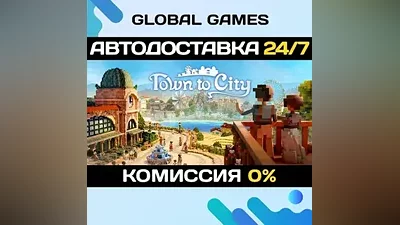 Town to City STEAM GIFT АВТОДОСТАВКА