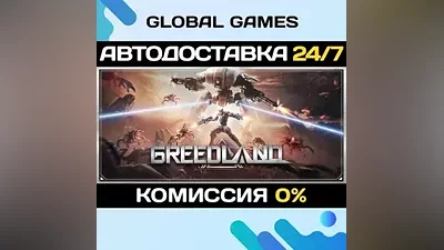 Greedland STEAM GIFT АВТОДОСТАВКА
