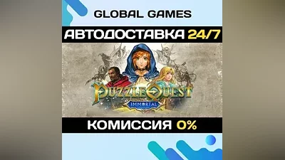 Puzzle Quest: Immortal Edition STEAM GIFT