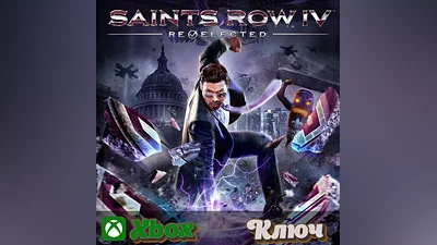 SAINTS ROW IV: RE-ELECTED XBOX КЛЮЧ