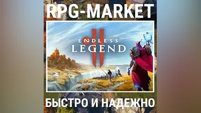 ENDLESS LEGEND 2 (STEAM/РФ+СНГ) КЛЮЧ + ПОДАРОК