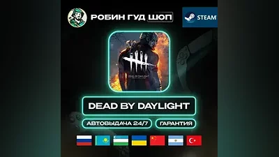 Dead by Daylight Steam RU + МИР · АВТО