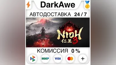 Nioh 3 +Выбор Изданий STEAM•RU АВТОДОСТАВКА