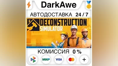 Deconstruction Simulator STEAM•RU АВТОДОСТАВКА