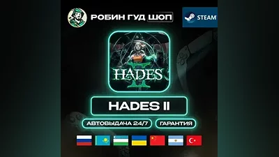 HADES II STEAM GIFT GLOBAL АВТО 24/7