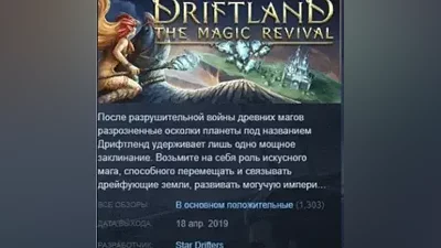 Driftland: The Magic Revival STEAM KEY GLOBAL+РОССИЯ