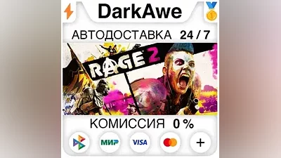 RAGE 2 +Выбор Изданий STEAM•RU АВТОДОСТАВКА