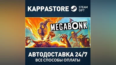 Megabonk Steam АВТОДОСТАВКА RU/BY/KZ/UA
