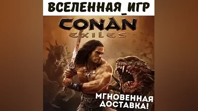 Conan Exiles (РФ/СНГ/REGION FREE) STEAM КЛЮЧ