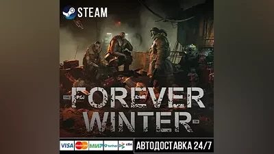The Forever Winter СТИМ Steam Gift